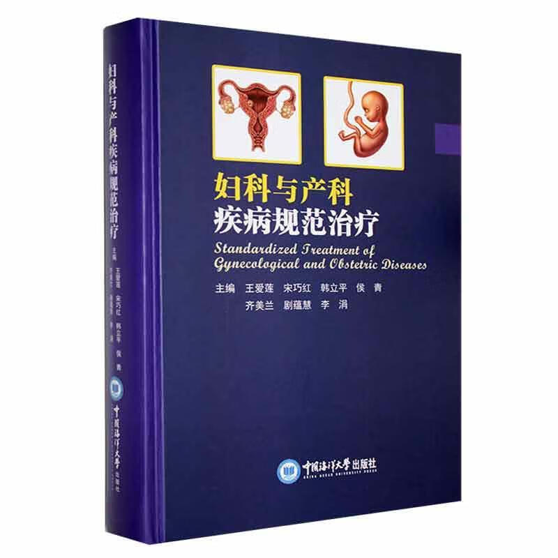 妇科与产科疾病规范医学 图书