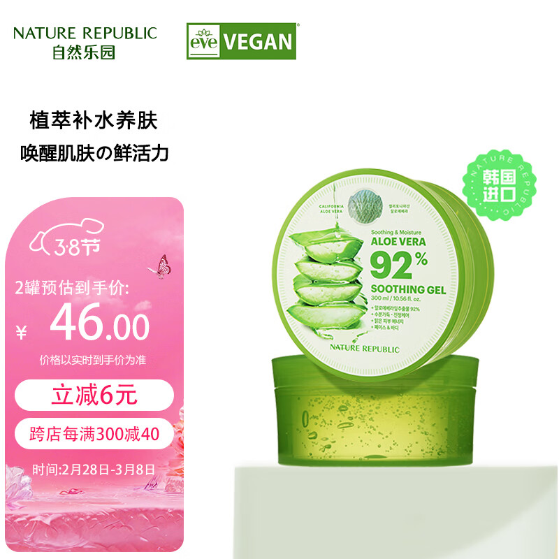 自然乐园（Nature Republic）芦荟胶保湿凝胶舒缓补水保湿芦荟膏舒缓面霜300ml*2