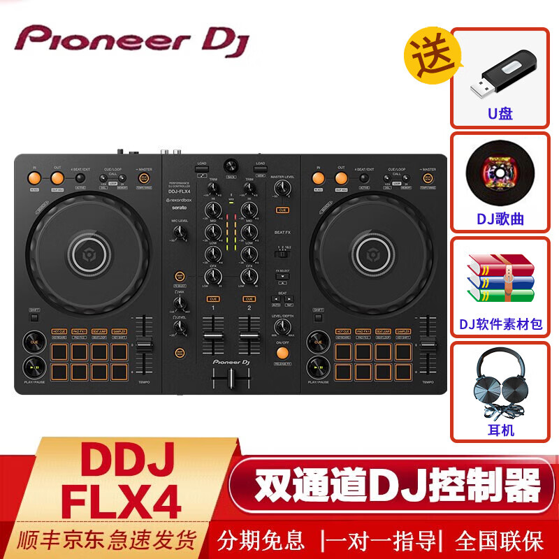 Pioneer DJ先锋DDJ-FLX4打碟机新手入门套装DJ直播酒吧打碟数码控制器学习打碟控制 DDJ-FLX4标配