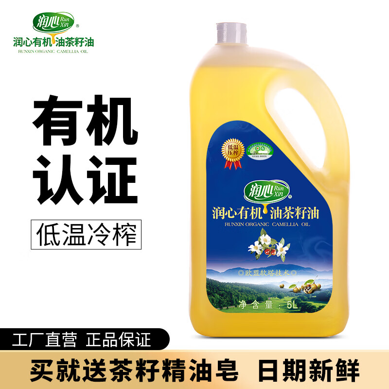 润心（RunXin） 润心有机油茶籽油5L 食用油 山茶油 超市同款 日期新鲜工厂直发