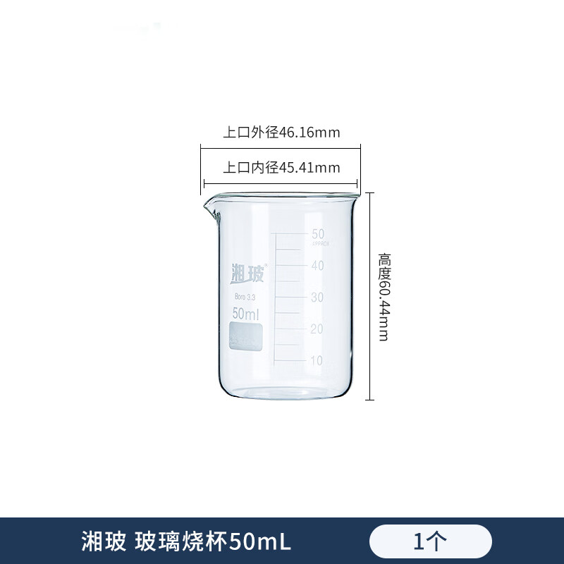实验室高硼硅玻璃烧杯加厚低型耐高温加热耐酸碱小烧杯50ml 湘玻 高硼
