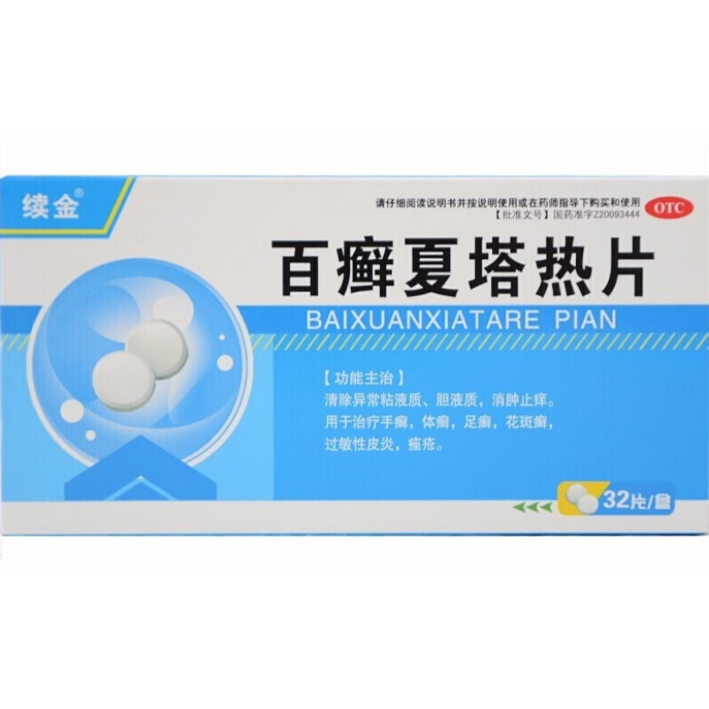 续金 百癣夏塔热片 0.31g*32片 一盒装