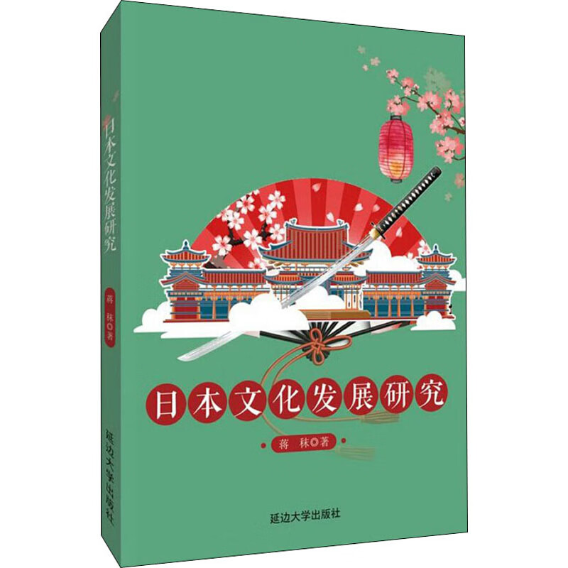 日本文化发展研究