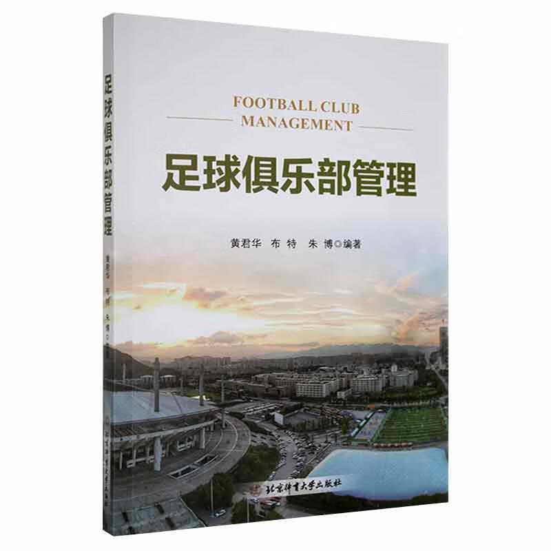足球俱乐部管理运动/健身 图书