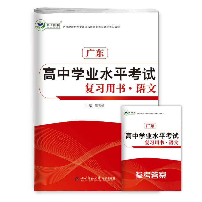 2021年广东省高中学业水平考试春季高考语数英模拟试卷每科20套 语文