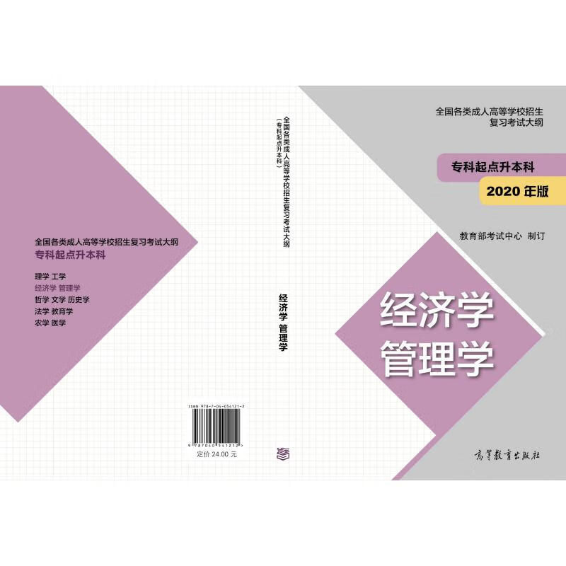 全国各类成人高等学校招生复习考试大纲 经