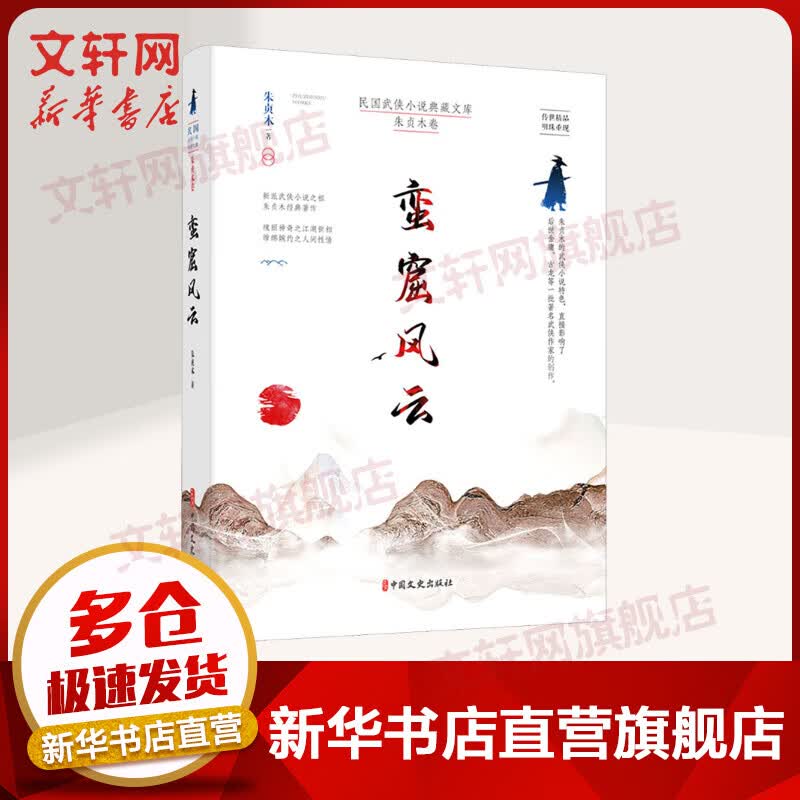 蛮窟风云 图书