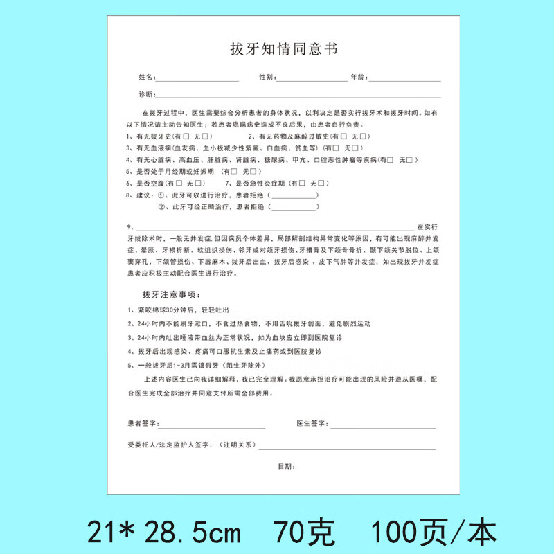 拔牙知情同意书种植正畸根管补牙口腔牙科知情同意书定制印刷 红色