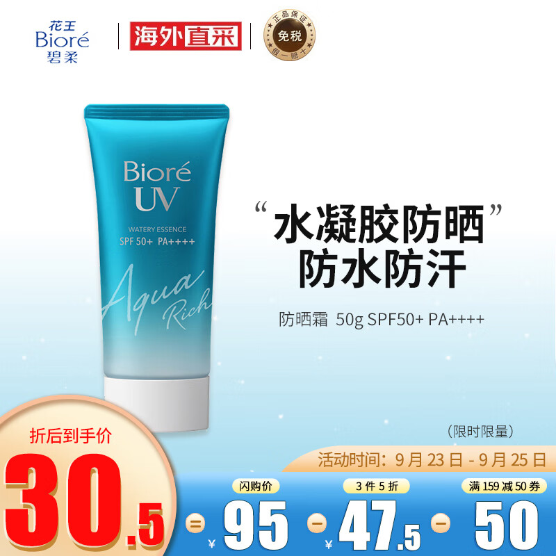 日本进口碧柔 Biore 水感凝蜜面部保湿防水隔离防晒乳防晒霜清爽不油腻50g Spf50 Pa 美妆 漫步白月光 爱淘吧