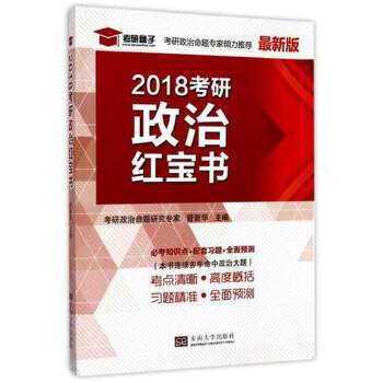 2018考研政治