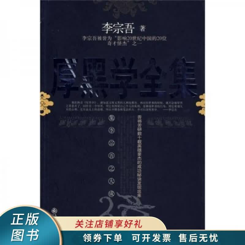 厚黑学全集