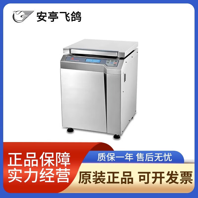 秋佐科技 上海安亭/飞鸽dl-5000c低速冷冻大容量离心机 2号