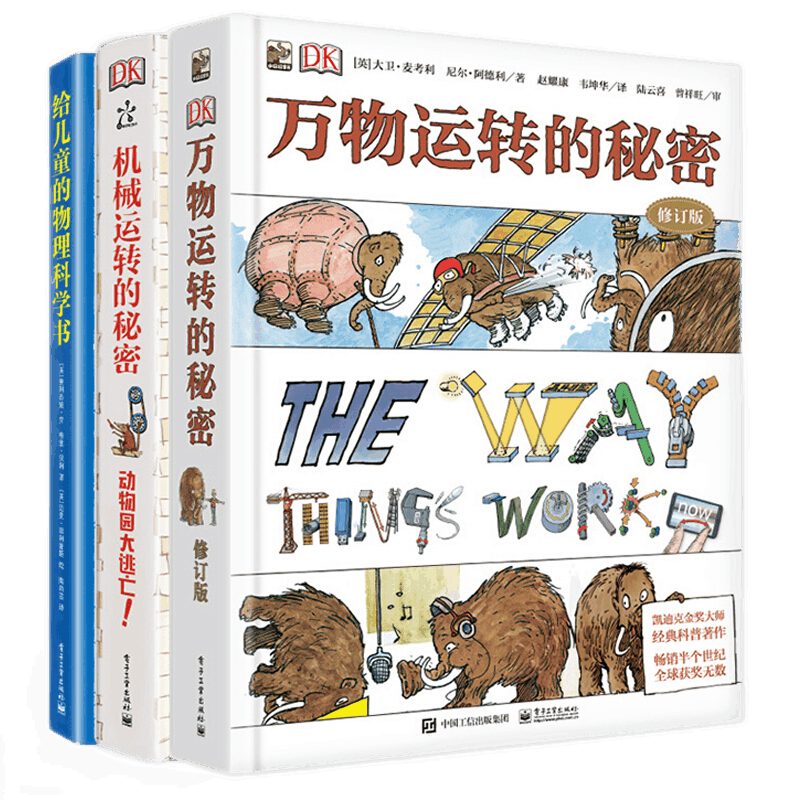 自选】DK万物运转的秘密机械运转的秘密 等给儿童的物理科学书物理启蒙立体书 儿童小学生百科大全课外书籍 DK机械运转的秘密