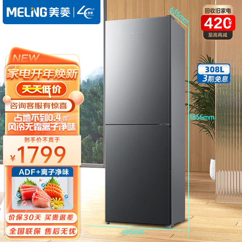 比拼【甄净】美菱MELING BCD-308WECX评测，节能环保低噪怎么样？插图