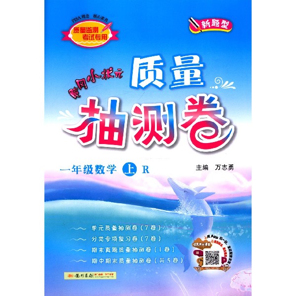 一年级数学(上R)/黄冈小状元质量抽测卷
