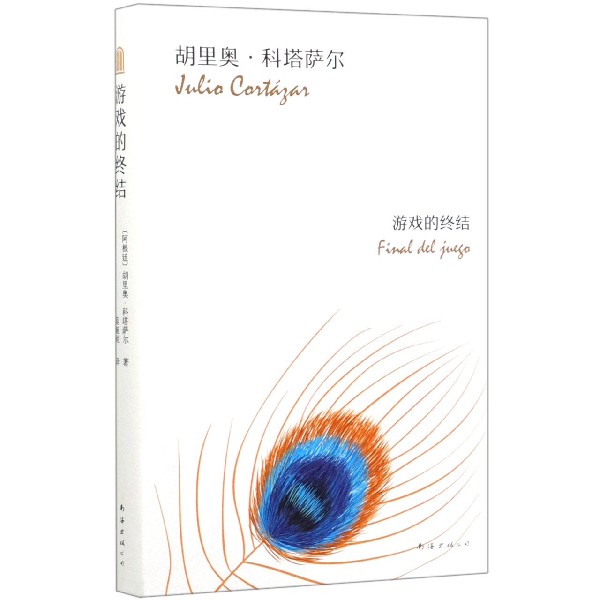 游戏的终结(精)