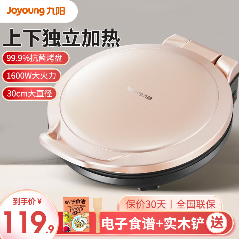 九阳（Joyoung）电饼铛家用电饼档加大口径双面加热多功能早餐烤肉机加深烤盘烙煎饼锅大火力电饼称2023年上新 GK118升级款-30CM直径-1600W大火力