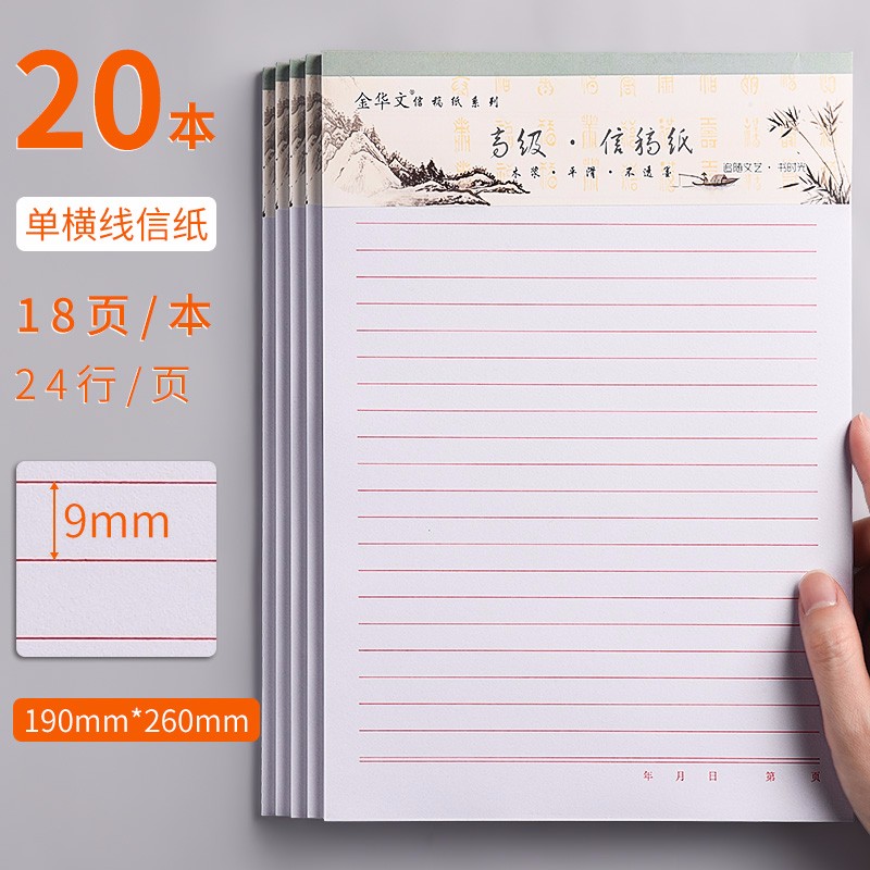 信纸本单线信签纸信笺纸申请书专用纸材料方格纸原稿纸本学生用考试