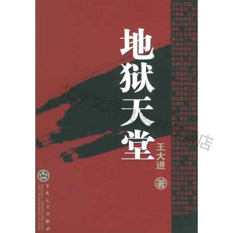 地狱天堂【稀缺图书,放心购买】