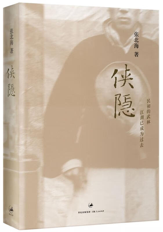 【正版现货】侠隐