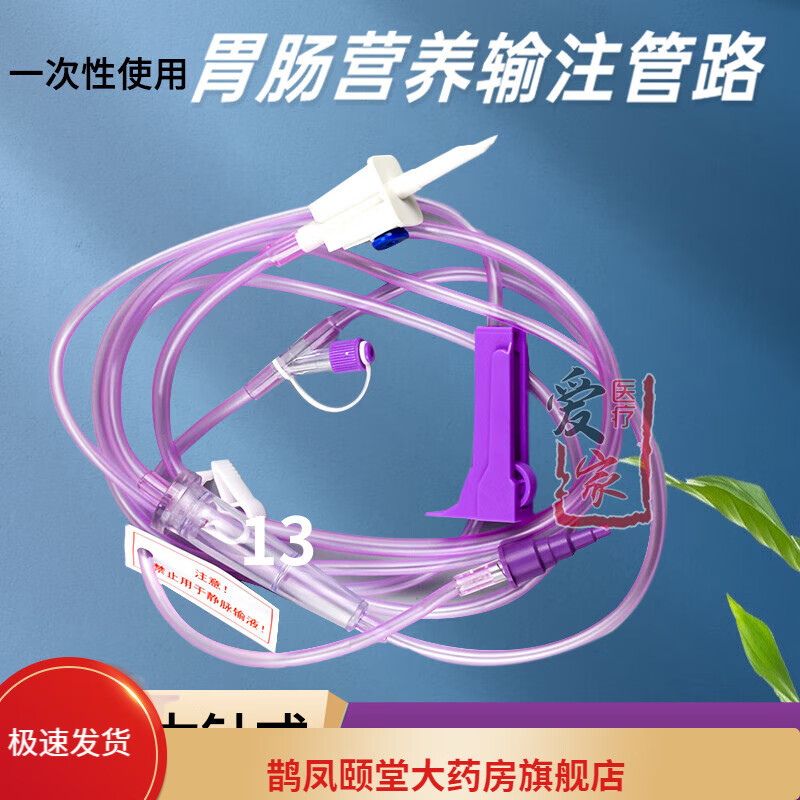 医用一次性肠内营养袋供应管路流食袋鼻饲袋肠内营养液喂食袋营养 针
