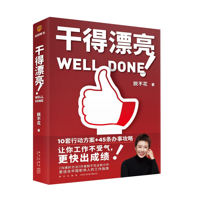 干得漂亮 脱不花+终身成长+刻意练习（三册）详情图