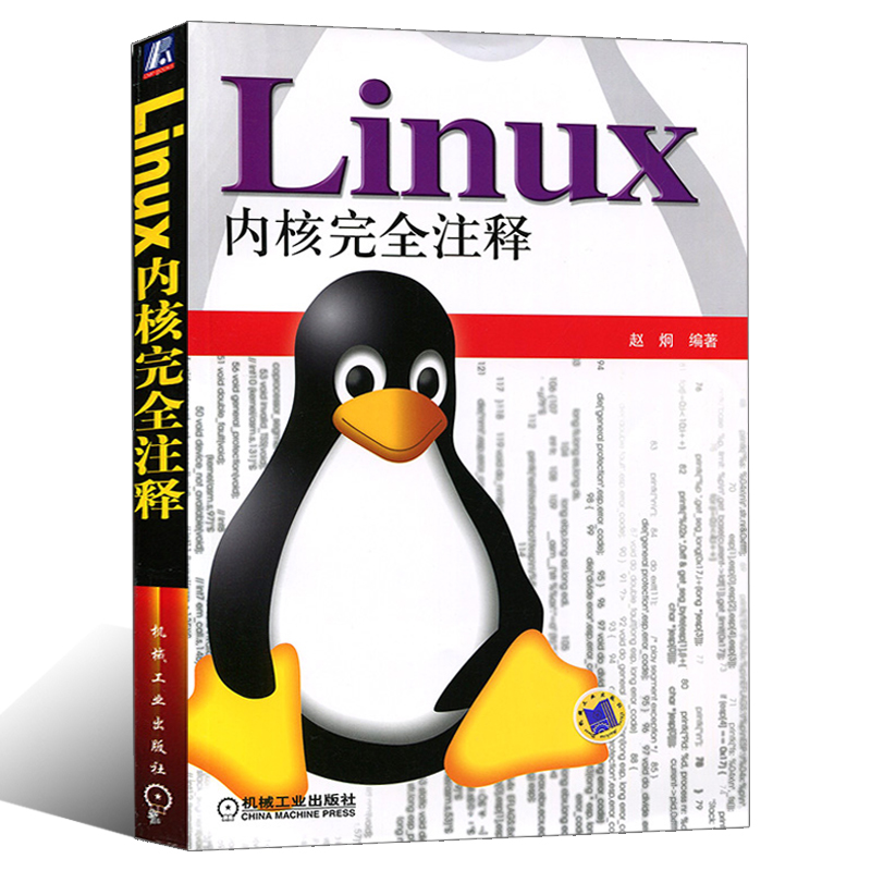 LINUX 内核完全注释