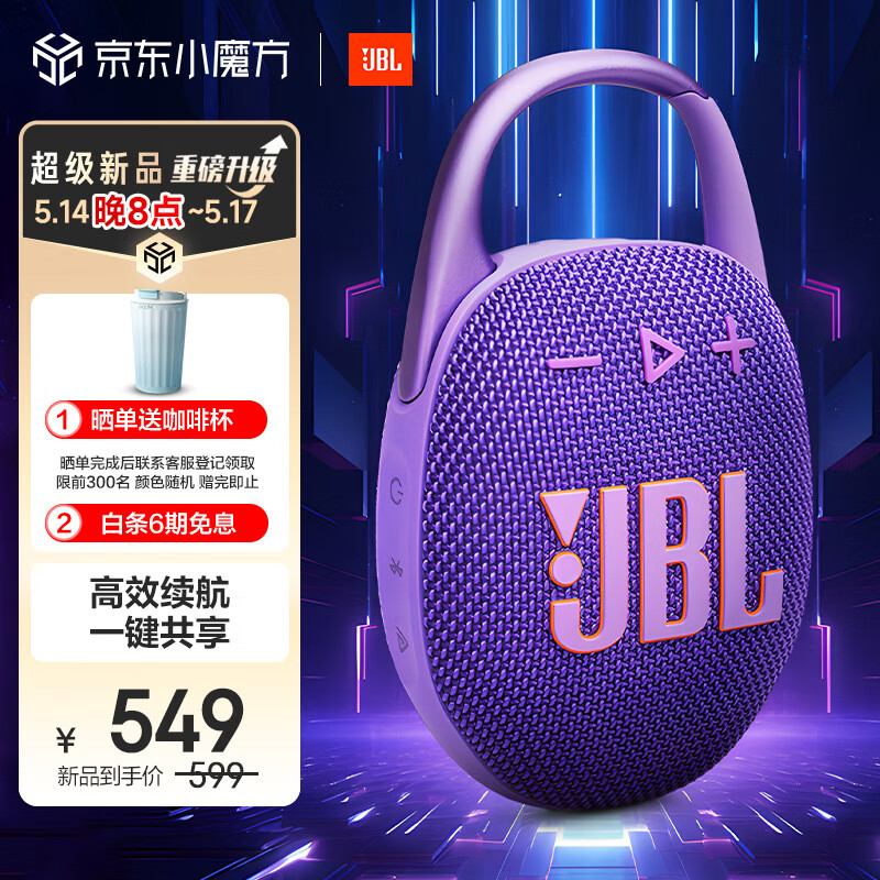 JBL CLIP5 音乐盒五代 蓝牙音箱 户外便携音响 防水音箱 露营装备 jbl clip5 音响 迷你音箱 烟影紫