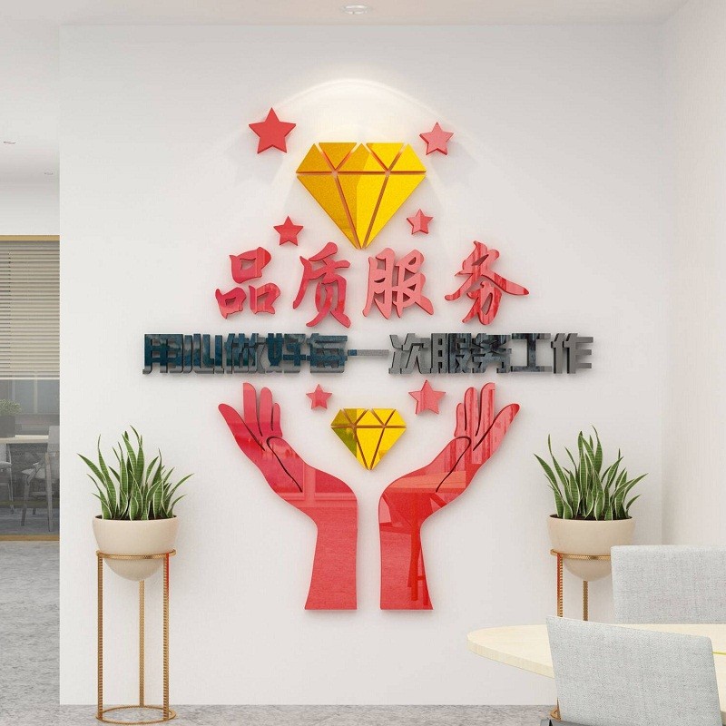 曲维3d立体亚克力墙贴自粘公司企业形象墙单位办公室文化墙上励志墙贴