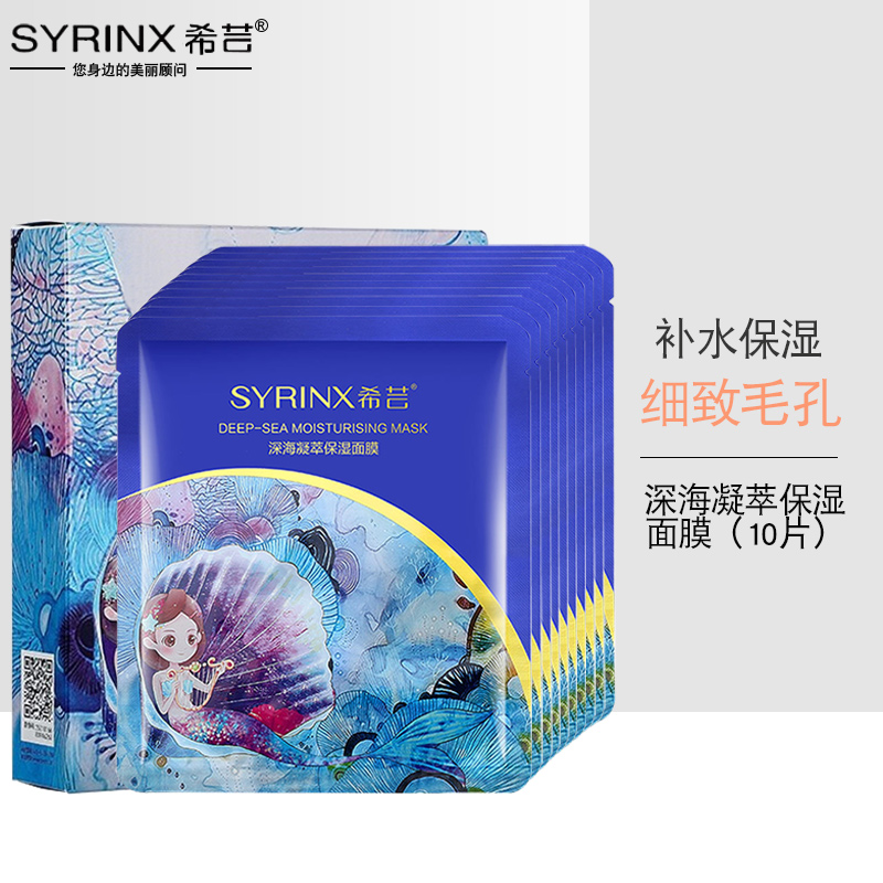 希芸面膜鲨烷保湿水嫩补水滋润贴片式面贴膜纯净清颜矿物质清洁泥膜