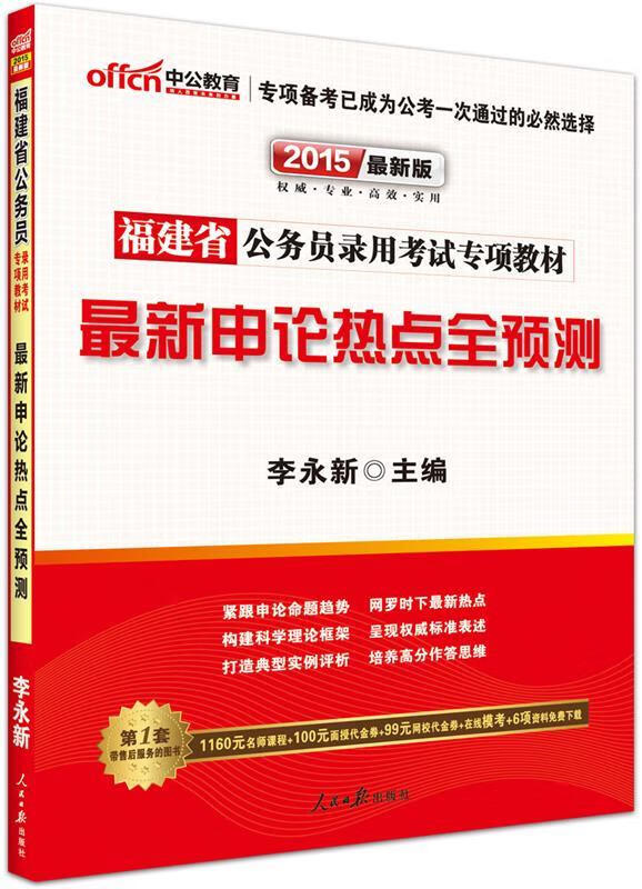 中公教育·2014福建省公务员录用考试专