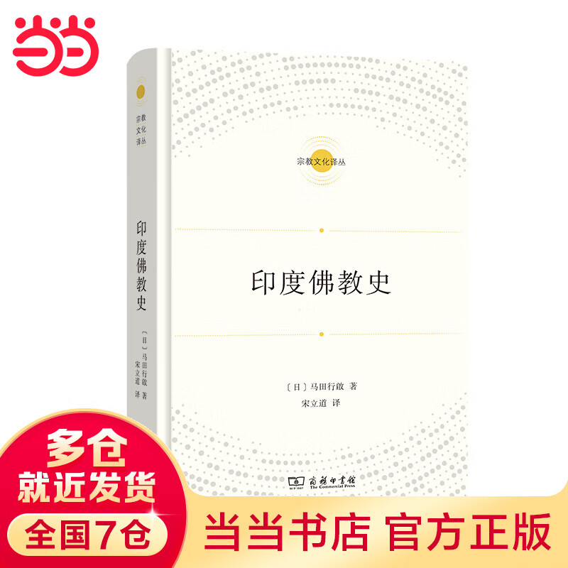印度佛教史(文化译丛)