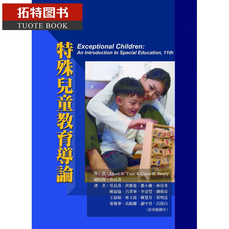 预售 William L. Heward特殊儿童教育导论华腾文化台版原版书籍