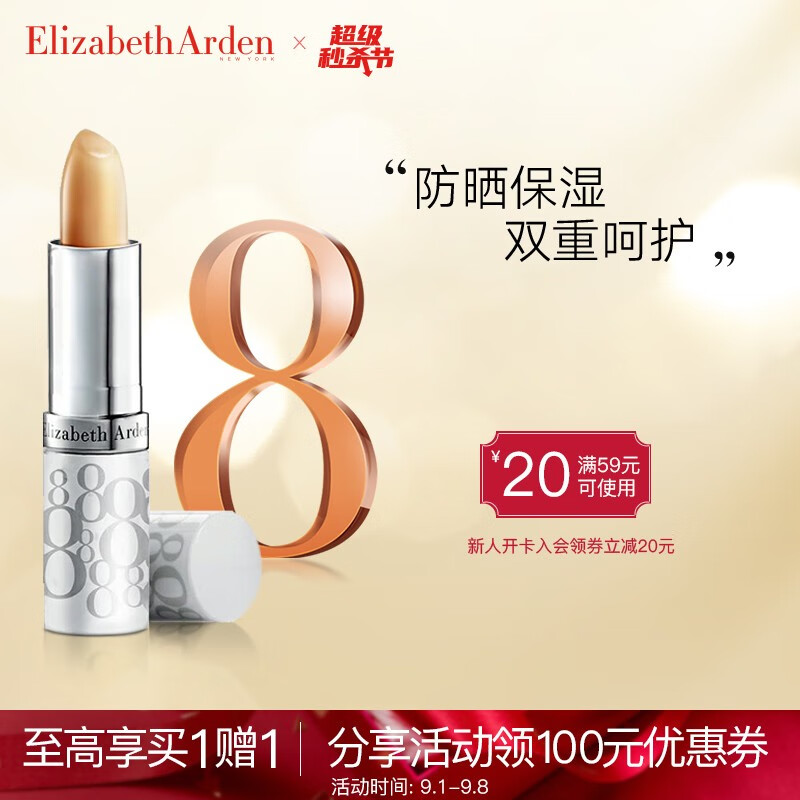 伊丽莎白润唇膏多少毫升(伊丽莎白润唇膏多少毫升一支)