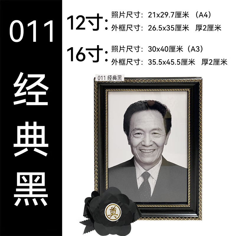 卫亮2023新款遗像制作老人遗照相框实木黑色a4a312寸16去世死人灵堂照