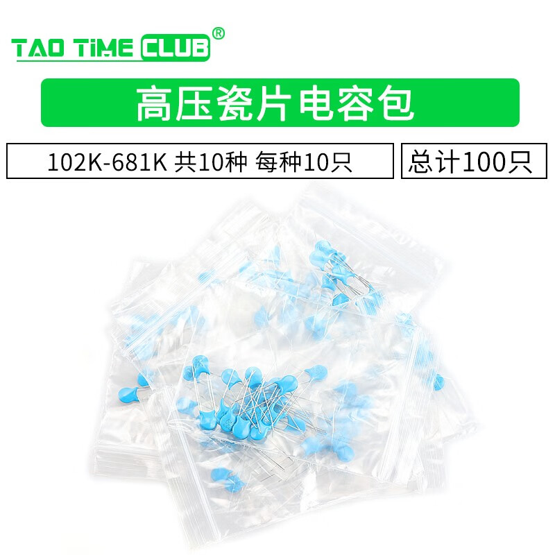 2KV高壓瓷片電容包 常用元件包 102K-681K 共10種每種各10只