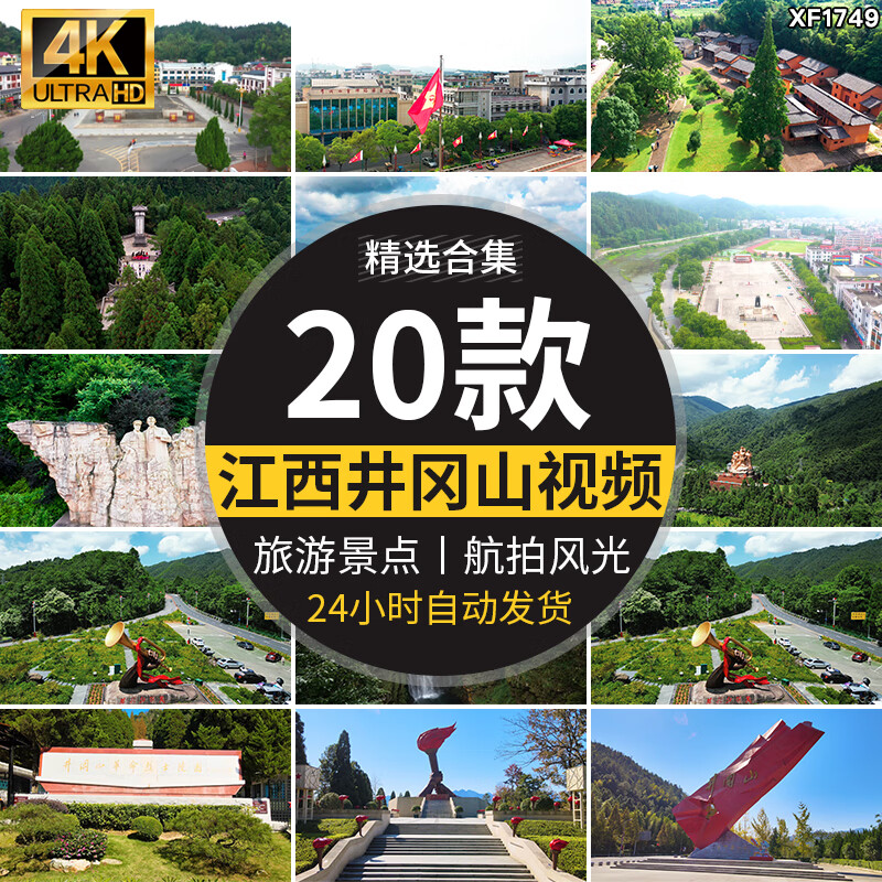 4k江西井冈山胜利号角红旗圣地红色文化旅游景点地标视频素材