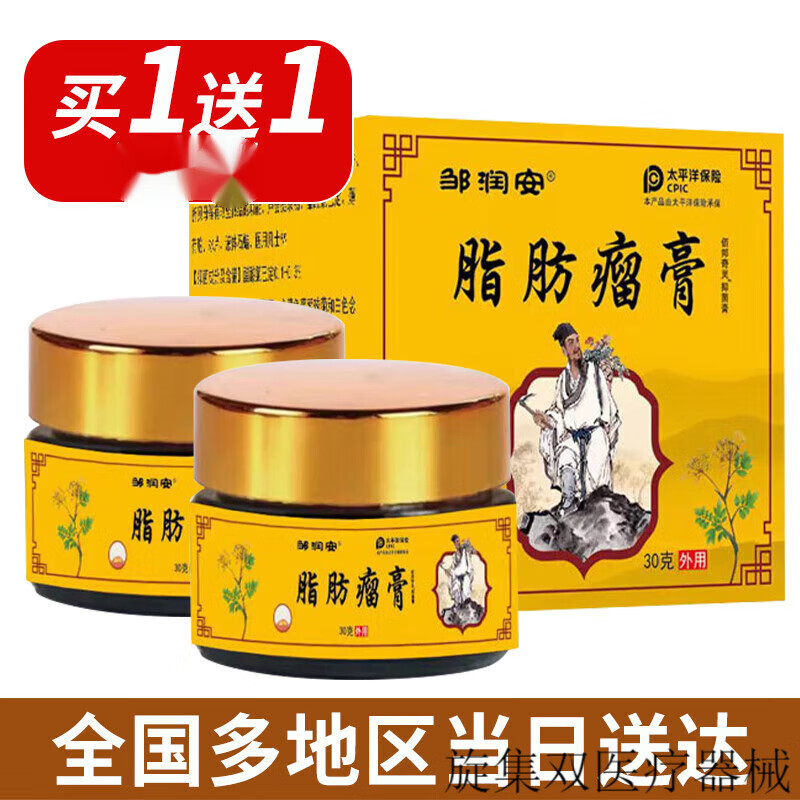 膏脂肪康植物草本膏成人全身调理软膏脂肪膏包块乳膏30g/盒 脂肪瘤膏