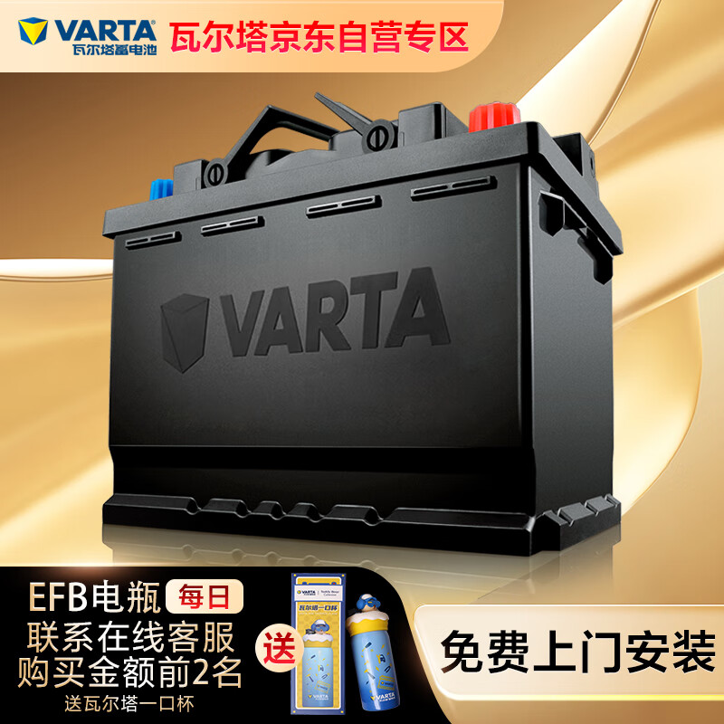 瓦尔塔（VARTA）汽车电瓶蓄电池启停EFBH6大众迈腾途安逍客斯柯达凯美瑞天籁雷诺