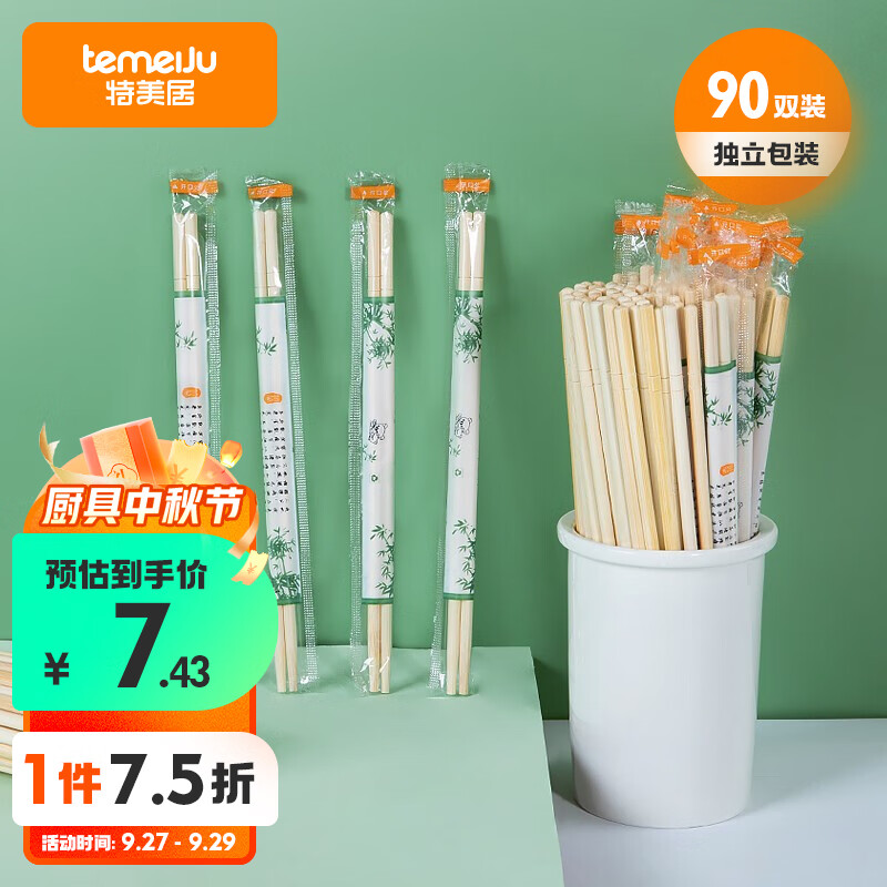 特美居一次性筷子家用野营快餐竹筷一次性外卖餐具粗圆筷独立包装90双装怎么看?