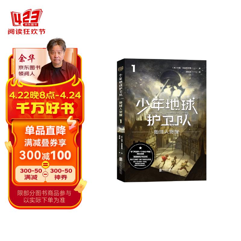 少年地球护卫队:地球人觉醒