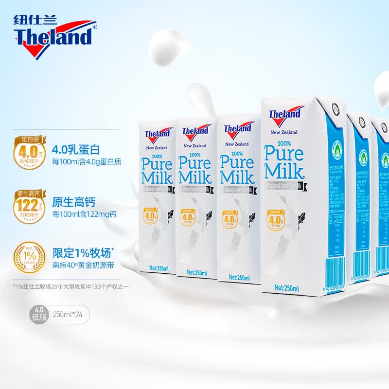 纽仕兰4.0g蛋白质高钙 低脂纯牛奶250ml*24 新西兰进口属于什么档次？