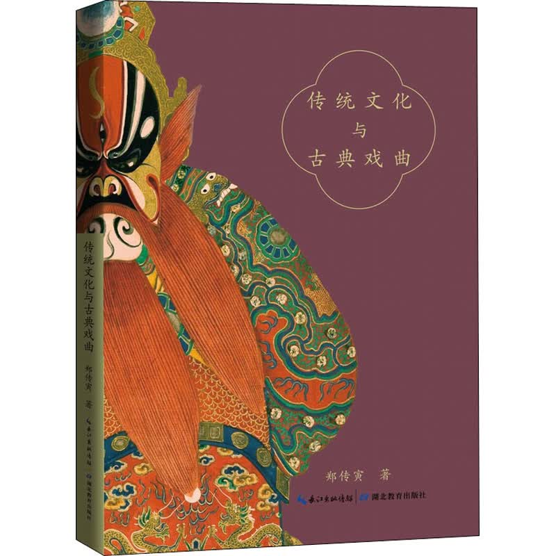 传统文化与古典戏曲