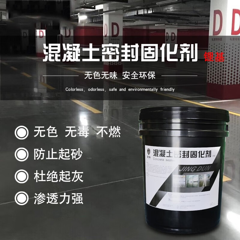 SWIFT地坪水泥地面固化劑室外 鋰基混凝土密封耐磨防起灰起砂硬化劑 25kg