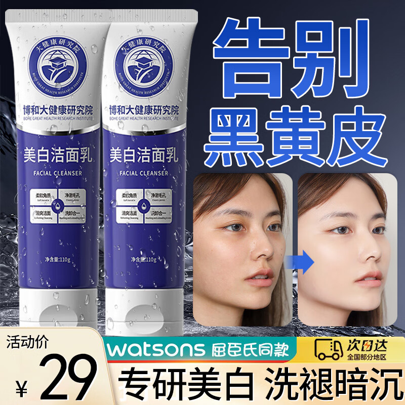 Binee美白洁面乳烟酰胺洗面奶祛斑清洁清爽控油保湿洁面乳男女通用110g