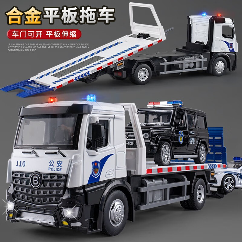 创京懿选合金警车拖车运输车男孩车道路救 【合金】大号警车拖车