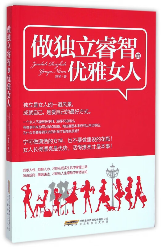 做独立睿智的优雅女人