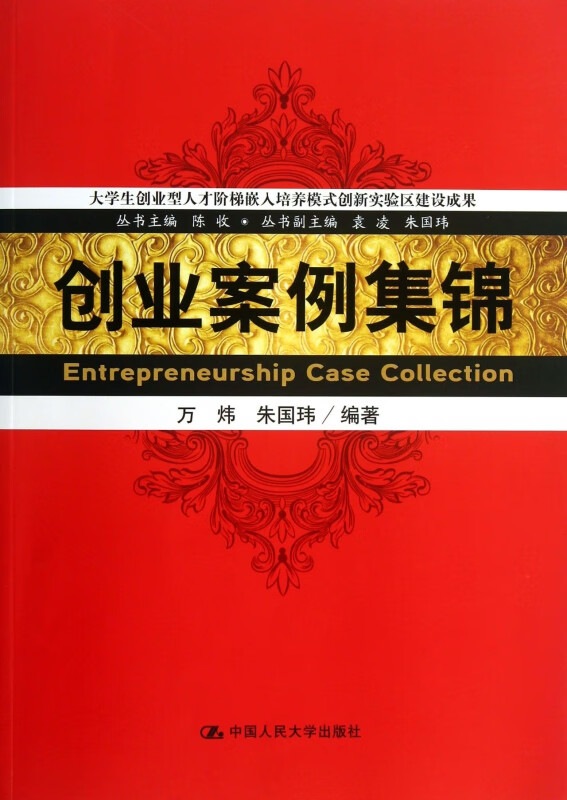 创业案例集锦