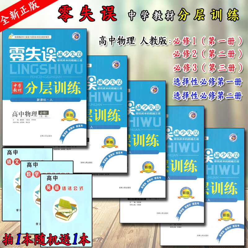 零失误分层训练 高中物理必修123 选择性必修/二/三册 人教版 选择性必修1 高中物理 人教版