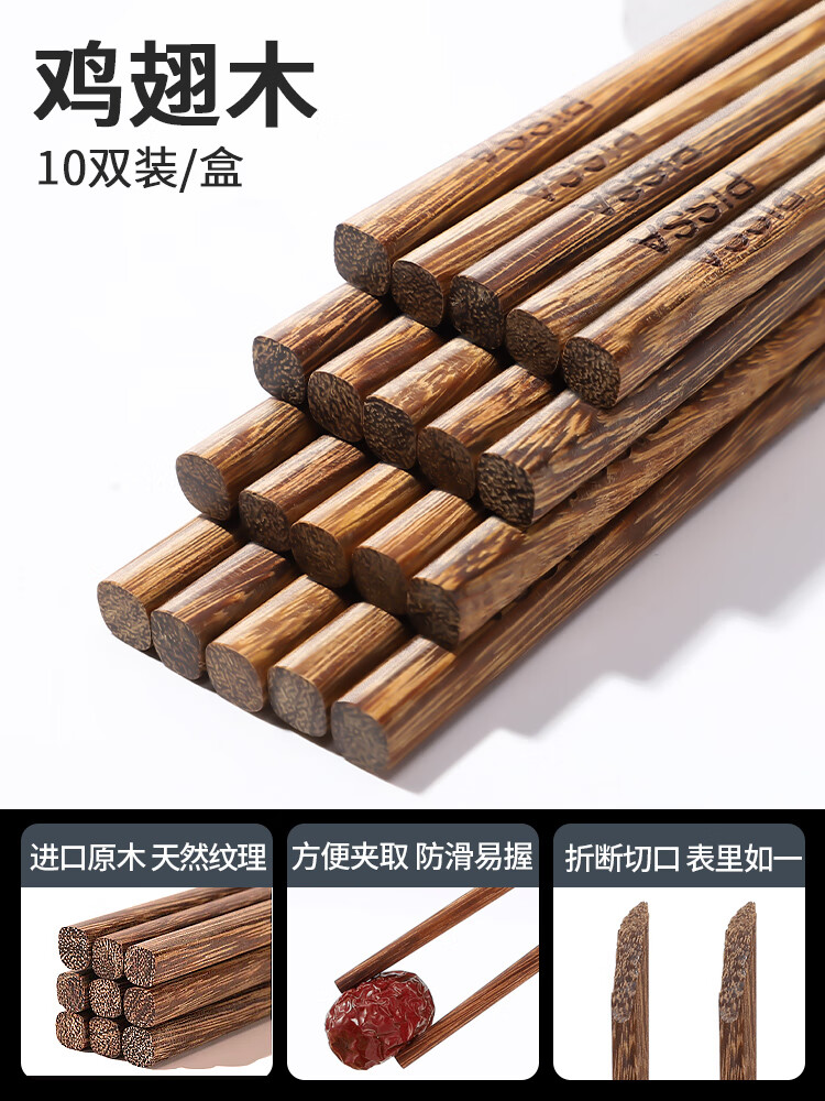 花楷实木筷子家用防滑耐高温无漆无蜡红檀木餐具鸡翅木高档013 无漆无